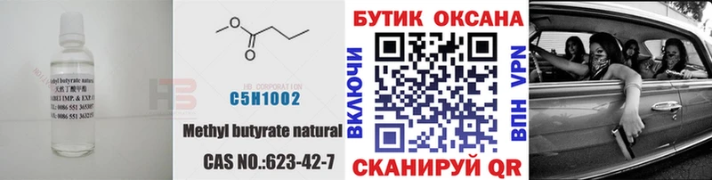 БУТИРАТ бутандиол  Беломорск 