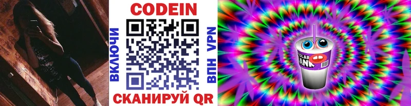 Кодеин напиток Lean (лин) Беломорск
